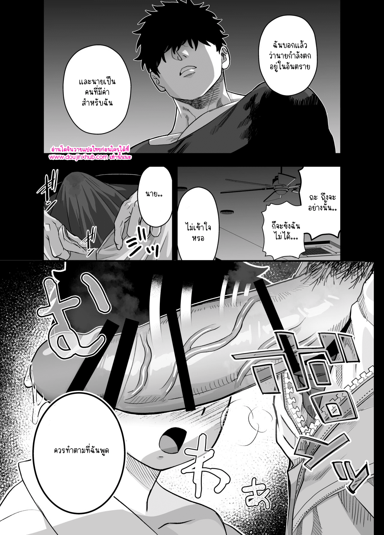 รับของฉันเข้าไปเถอะ-6